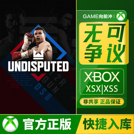 Xbox 无可争议 Xbox Series XSS XSX 兑换码/代购