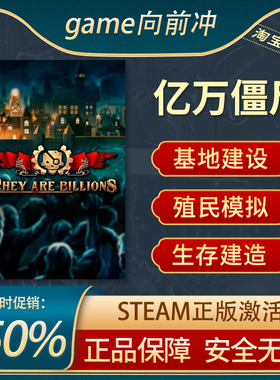 亿万僵尸 They Are Billions STEAM正版PC中文 基地建设 殖民模拟