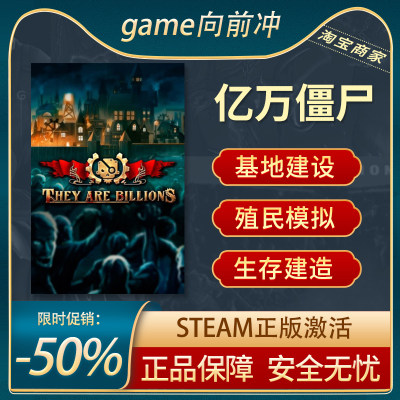 亿万僵尸STEAM正版模拟建设