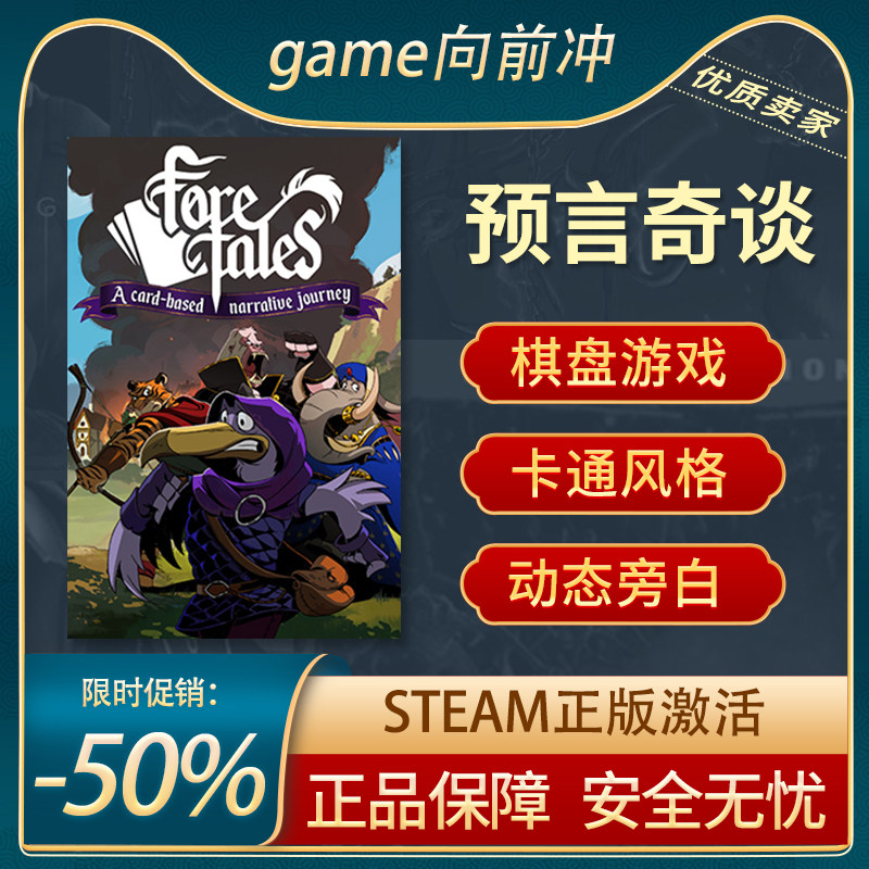 预言奇谈 STEAM正版 Foretales PC中文 国区激活码 CDKEY 冒险,电玩/配件/游戏/攻略,STEAM,淘宝优惠券,粉丝福利购,淘宝优惠卷