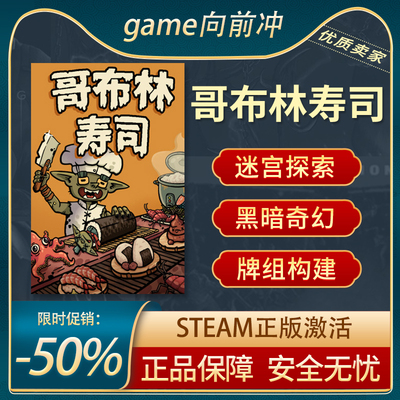 哥布林寿司Steam正版PC烹饪卡通