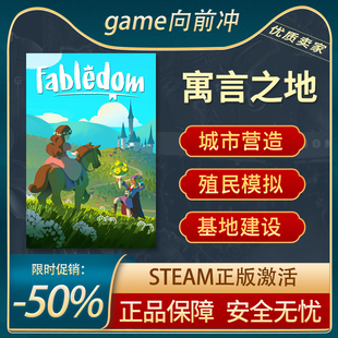 寓言之地 Fabledom STEAM正版PC中文 沙盒模拟 殖民建造
