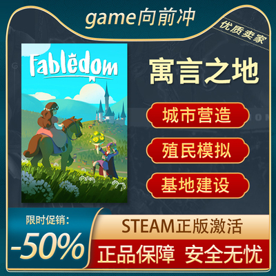 寓言之地STEAM正版沙盒模拟