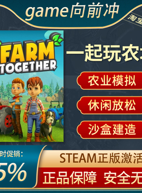 一起玩农场 Farm Together PC中文正版steam游戏 农业模拟 建造