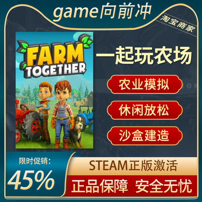 一起玩农场Steam正版建造休闲
