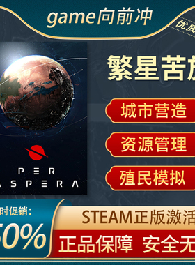 繁星苦旅 Per Aspera STEAM正版 PC中文 城市营造 资源管理