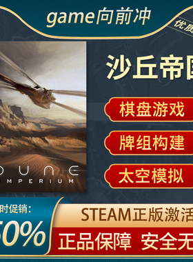 沙丘帝国 Dune: Imperium STEAM正版 PC中文 太空模拟 游戏代购