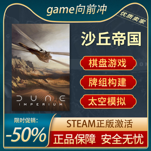 沙丘帝国 Dune: Imperium STEAM正版 PC中文 卡牌游戏 太空模拟