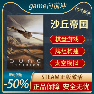 沙丘帝国STEAM正版策略模拟