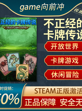 不正经的卡牌传说 Fickle Card Legend Steam正版PC 动作角色扮演