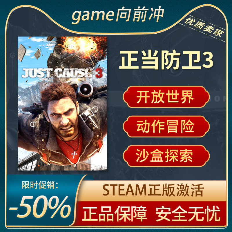 正当防卫3 Just Cause 3 第三人称射击 开放世界 Steam正版PC,电玩/配件/游戏/攻略,STEAM,淘宝优惠券,粉丝福利购,淘宝优惠卷