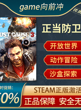 正当防卫3 Just Cause 3 第三人称 开放世界 Steam正版 游戏代购