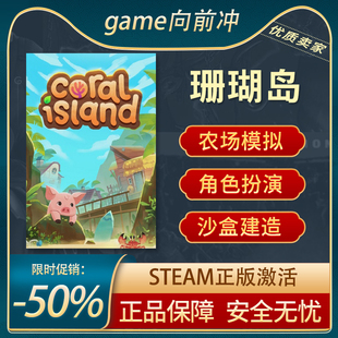 珊瑚岛  Coral Island STEAM正版PC中文 沙盒模拟 游戏代购