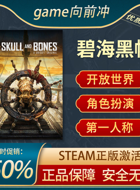 碧海黑帆 Skull And Bones 动作角色扮演 第一人称 Steam正版PC