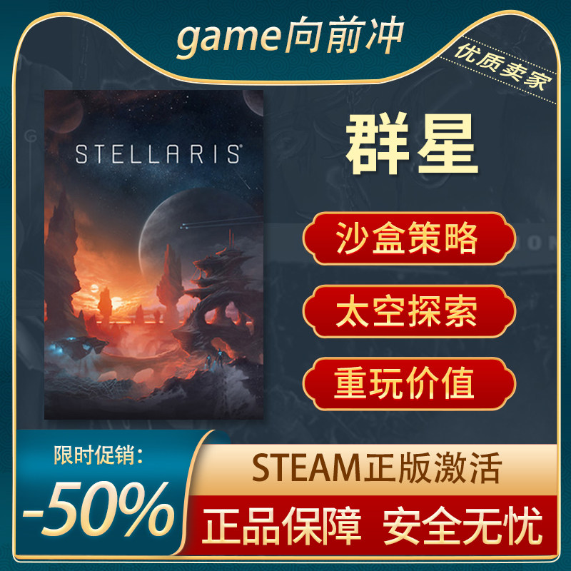 群星 Stellaris 沙盒策略 太空模拟 重玩价值 未来 Steam正版PC,电玩/配件/游戏/攻略,STEAM,淘宝优惠券,粉丝福利购,淘宝优惠卷