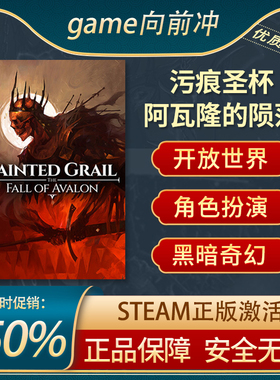 Steam正版 污痕圣杯：阿瓦隆的陨落 开放世界 黑暗奇幻 剧情丰富