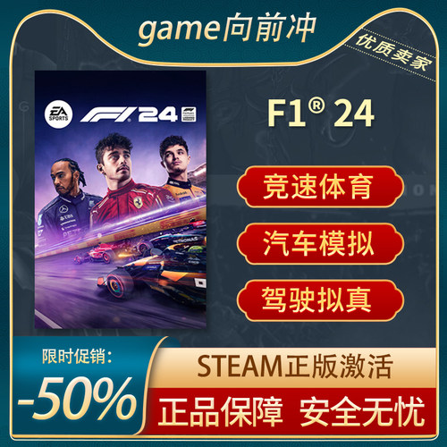 F1®24体育竞速汽车Steam正版