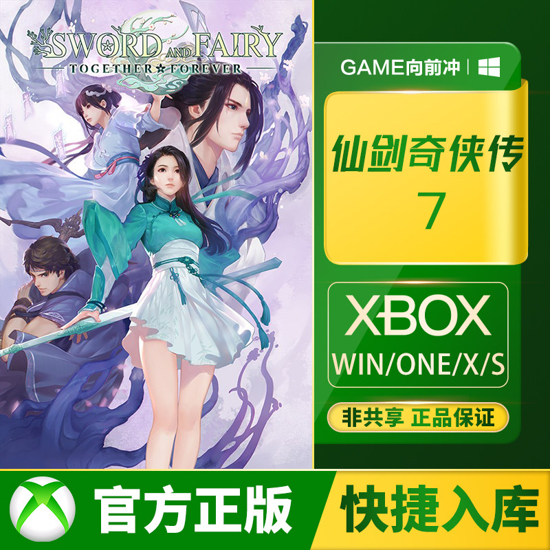Xbox 仙剑奇侠传 7XSS XSX / One / PC Win 10 11  兑换码/代购,电玩/配件/游戏/攻略,Xbox store,淘宝优惠券,粉丝福利购,淘宝优惠卷