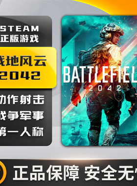 战地风云2042 Battlefield 2042 STEAM正版 2024 国区激活码KEY