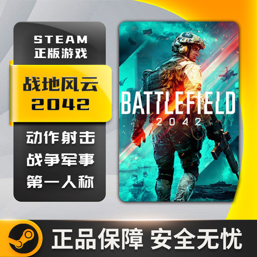 战地风云2042STEAM正版CDKEY