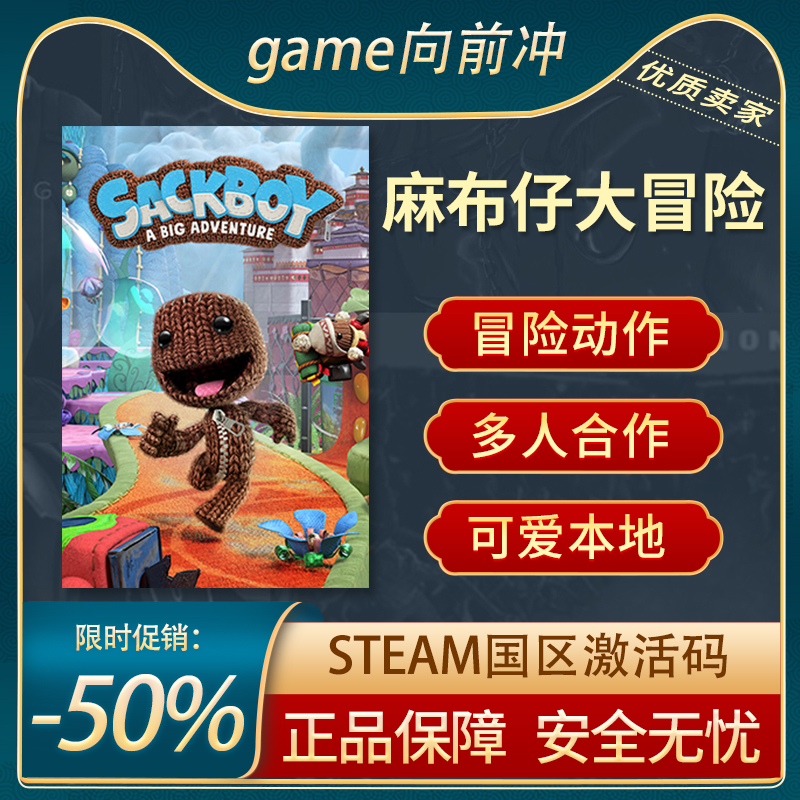 麻布仔大冒险正版STEAM激活码cdk
