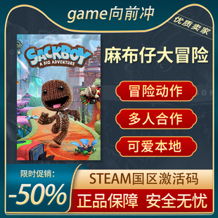 麻布仔大冒险 Sackboy A Big Adventure 正版STEAMCDKEY 游戏代购
