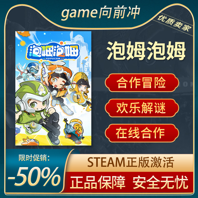 泡姆泡姆steam正版PC合作冒险