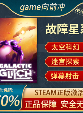故障星系 Galactic Glitch 动作角色扮演 ROGUE 恶魔城 Steam正版
