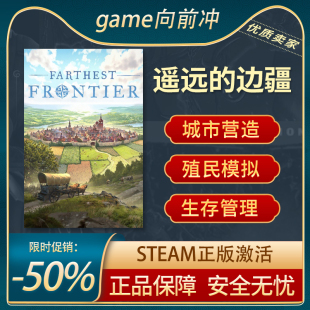 遥远 边陲 STEAM正版 Frontier PC中文 最远 Farthest 建造 边疆