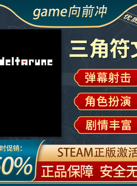 三角符文 DELTARUNE Steam正版PC 角色扮演 剧情丰富 游戏代购