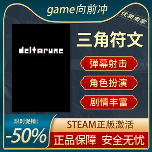 三角符文 DELTARUNE Steam正版PC 角色扮演 剧情丰富 游戏代购