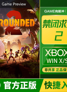 Xbox 禁闭求生2 Grounded 2 XSS XSX / PC win10 11 兑换码/代购