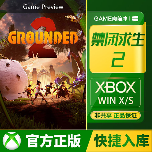 Xbox禁闭求生2兑换码/代购