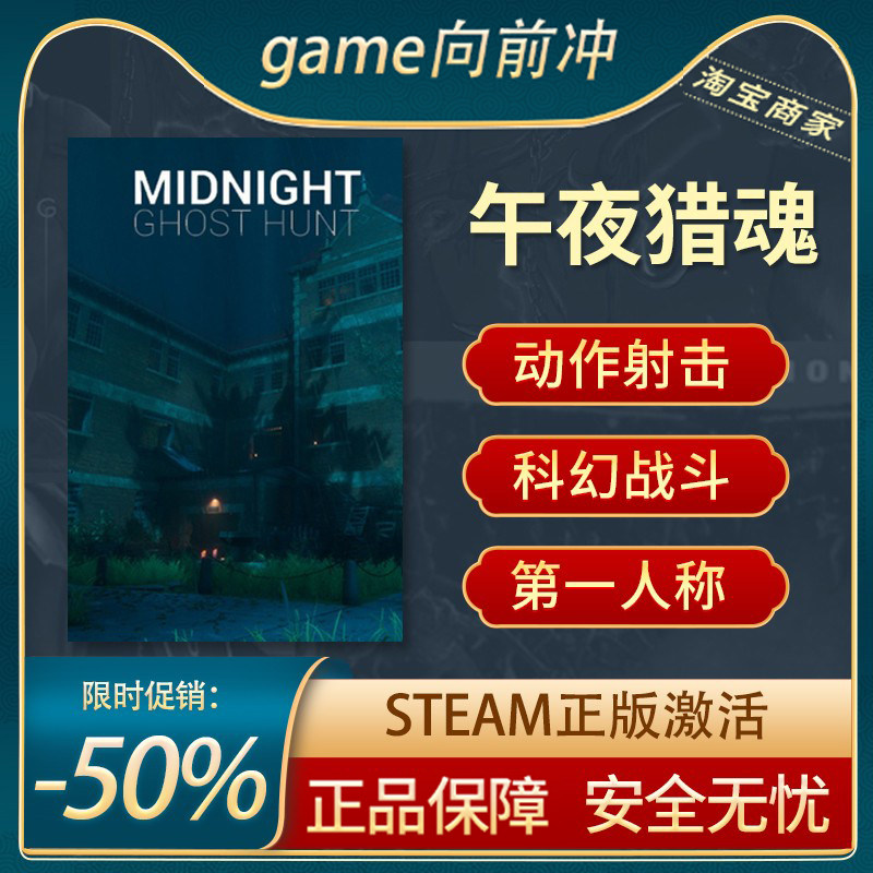 午夜猎魂 Midnight Ghost Hunt STEAM正版PC中文 科幻 游戏代购