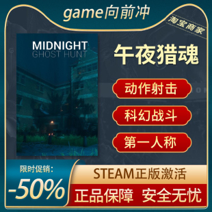 PC中文 午夜猎魂 战斗科幻 STEAM正版 Hunt Midnight Ghost
