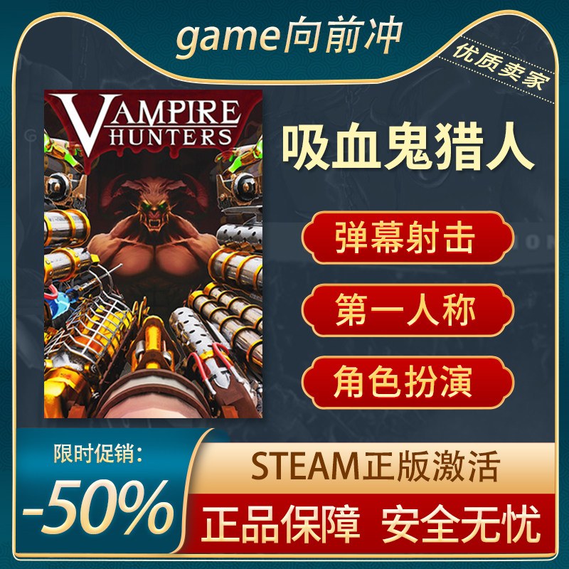 吸血鬼猎人第一人称Steam正版