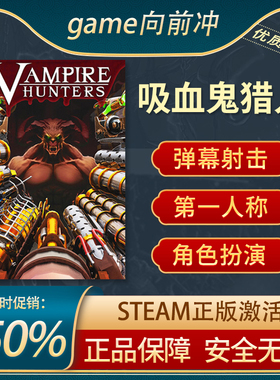 吸血鬼猎人 Vampire Hunters 类 ROGUE 第一人称射击 Steam正版PC