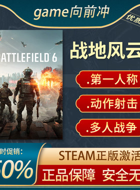 Steam正版PC战地风云6国区礼物