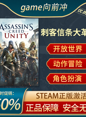 刺客信条大革命 Assassin's Creed® Unity STEAM正版PC 动作冒险