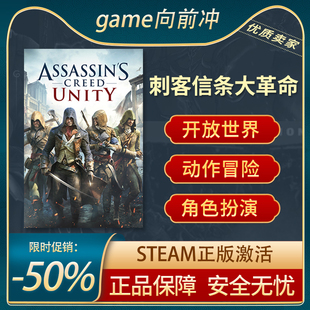 刺客信条大革命 Assassin's Creed® Unity STEAM正版PC 动作冒险