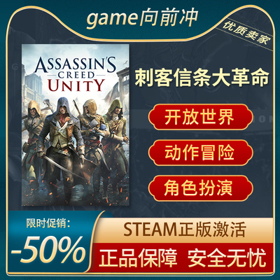 刺客信条大革命STEAM正版