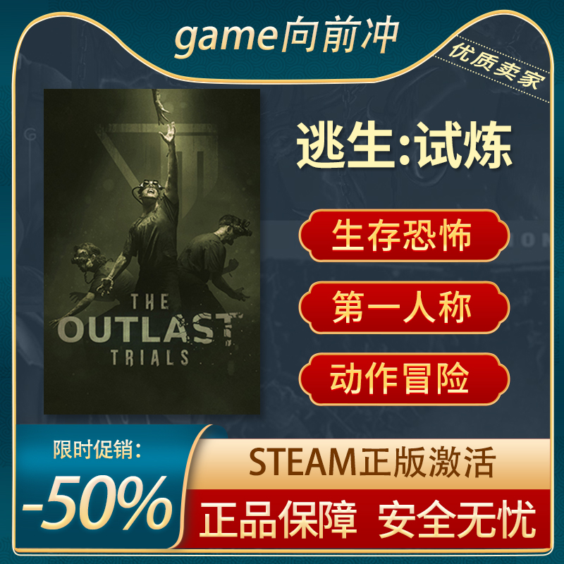 逃生试炼 The Outlast Trials国区 STEAM正版PC中文生存恐怖-封面