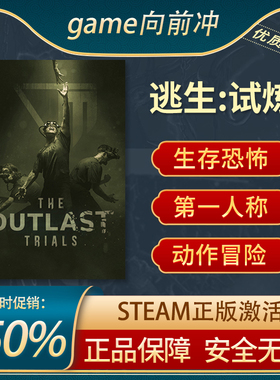 逃生 试炼 The Outlast Trials 国区 STEAM正版PC中文 生存恐怖