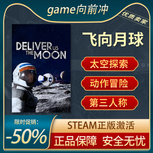 The Moon STEAM正版 飞向月球 国区激活码 PC中文 KEY Deliver