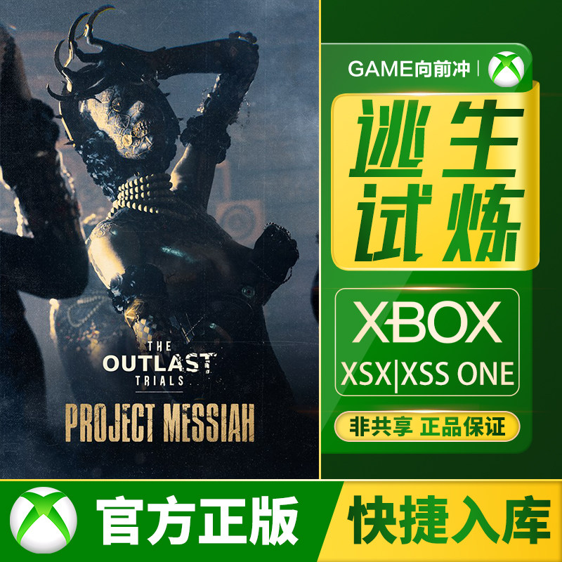 Xbox 逃生试炼 Series XSS XSX / ONE 兑