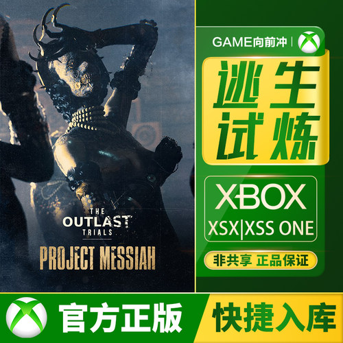Xbox逃生试炼兑换码/代购