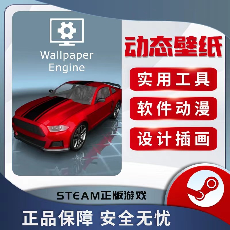 壁纸引擎动态壁纸 wallpapersteam激活码 wallpaper engine正版-封面