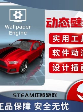 壁纸引擎 动态壁纸 wallpapersteam激活码 wallpaper engine 正版
