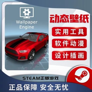 壁纸引擎 动态壁纸 wallpapersteam激活码 wallpaper engine 正版