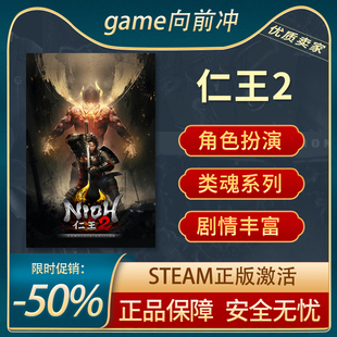 动作 角色扮演 黑暗奇幻 仁王2 Steam正版 剧情丰富 Nioh